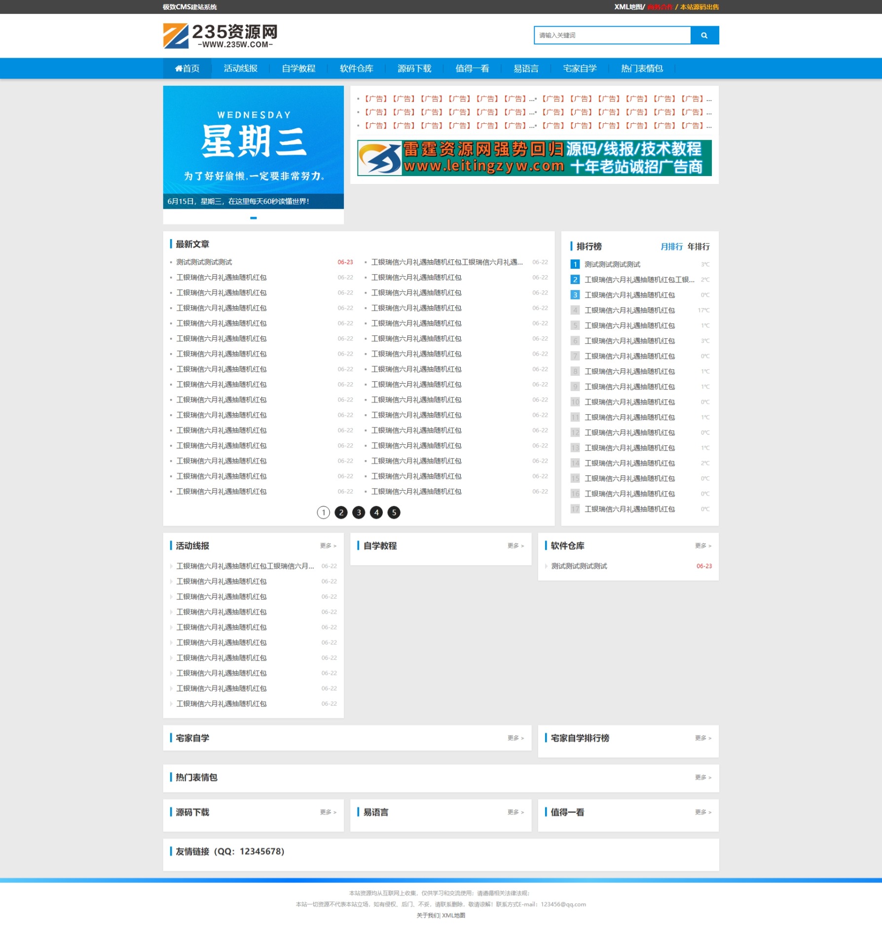 极致CMS仿235资源网源码